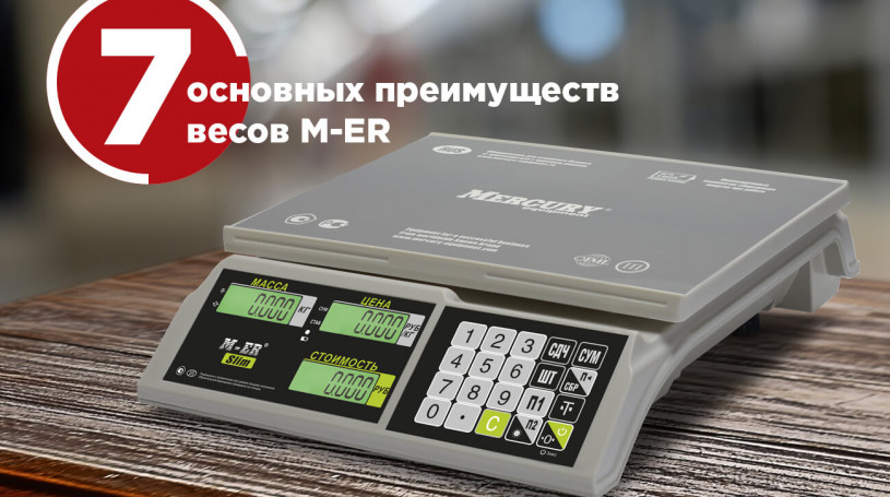 7 фактов о торговой технике MERTECH