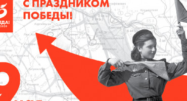 Поздравляем Вас с праздником Победы!