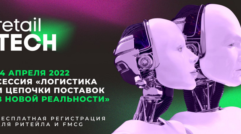 Компания MERTECH приглашает на выставку Retail TECH