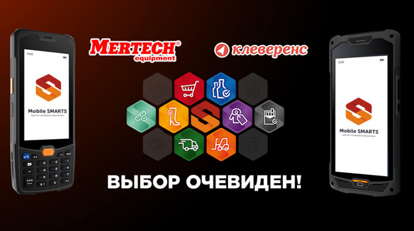 Стратегическое партнерство компаний MERTECH и Клеверенс